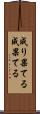成り果てる Scroll