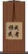 成考移民 Scroll
