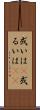 或いは(P) Scroll