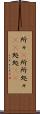 所々(P) Scroll
