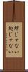 所じゃない Scroll