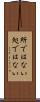 所ではない Scroll