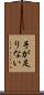 手が足りない Scroll