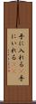 手に入れる(P) Scroll