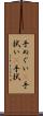 手ぬぐい(P) Scroll