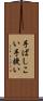 手ばしこい Scroll
