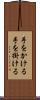 手をかける Scroll