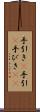 手引き(P) Scroll