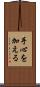 手心を加える Scroll
