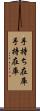 手持ち在庫 Scroll