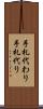 手札代わり Scroll
