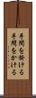 手間を掛ける Scroll