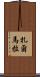 Zarmala Scroll