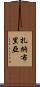 Zanabria Scroll