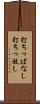 打ちっぱなし Scroll