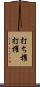 打ち櫂 Scroll