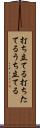 打ち立てる Scroll