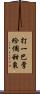 打一巴掌，給個甜棗 Scroll