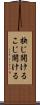 抉じ開ける Scroll