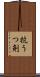 抗うつ剤 Scroll