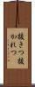抜きつ抜かれつ Scroll