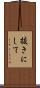 抜きにして Scroll