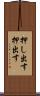 押し出す Scroll