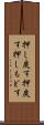 押し戻す Scroll