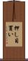 押し目買い Scroll
