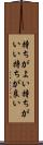 持ちがよい Scroll