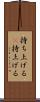 持ち上げる(P) Scroll