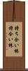 持ち合い株 Scroll