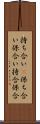 持ち合い(P) Scroll