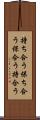 持ち合う Scroll