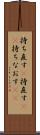 持ち直す(P) Scroll