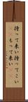 持って来い Scroll