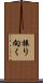 振り向く Scroll