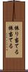 振り当てる Scroll