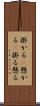 掛かる(P) Scroll