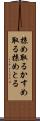 掠め取る Scroll
