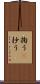 掬う(P) Scroll