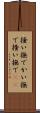 掻い撫で Scroll