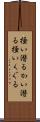 掻い潜る Scroll
