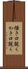 掻き口説く Scroll
