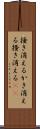掻き消える Scroll