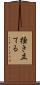 掻き立てる Scroll