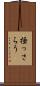 掻っさらう Scroll