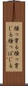 掻っ穿る Scroll