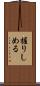握りしめる Scroll