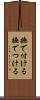 撫で付ける Scroll
